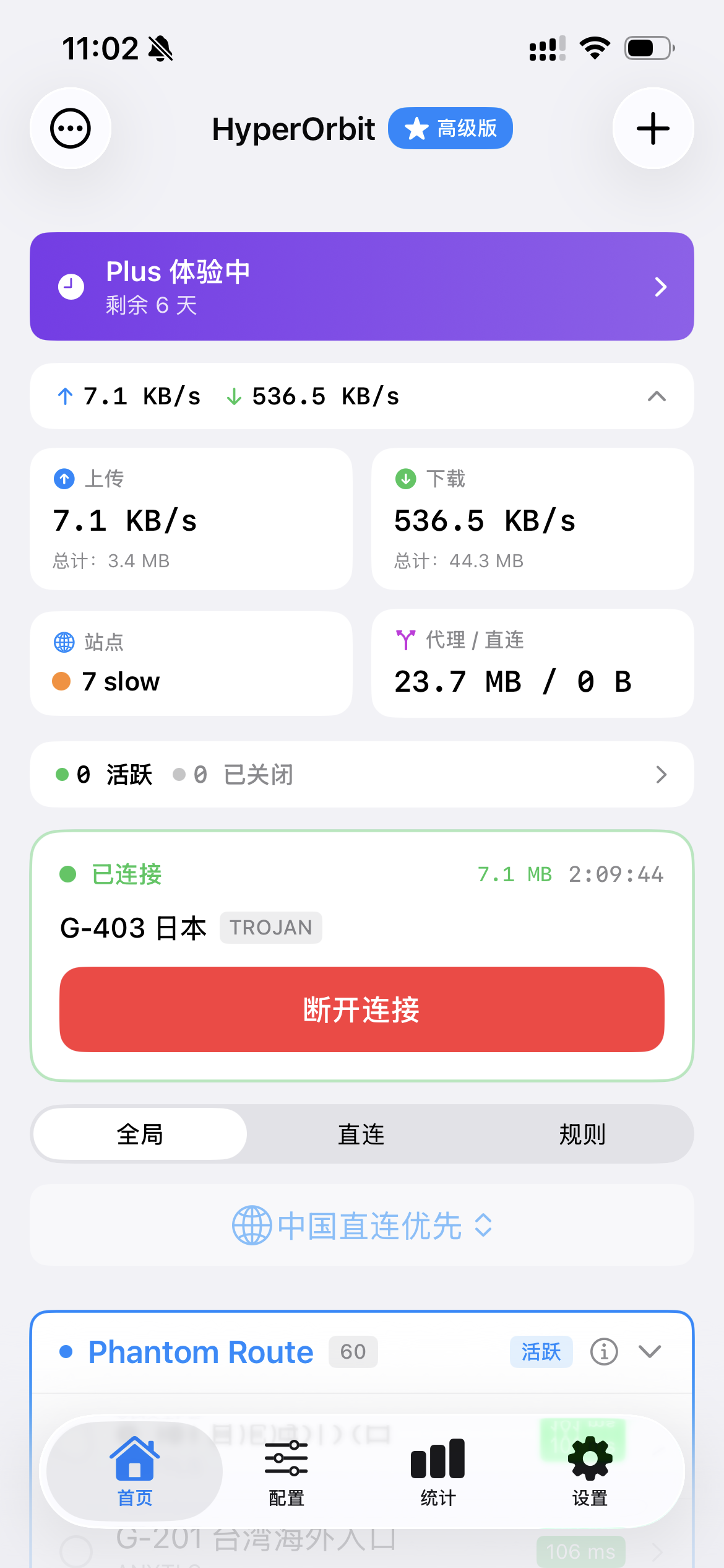 HyperOrbit 已连接状态的界面示例