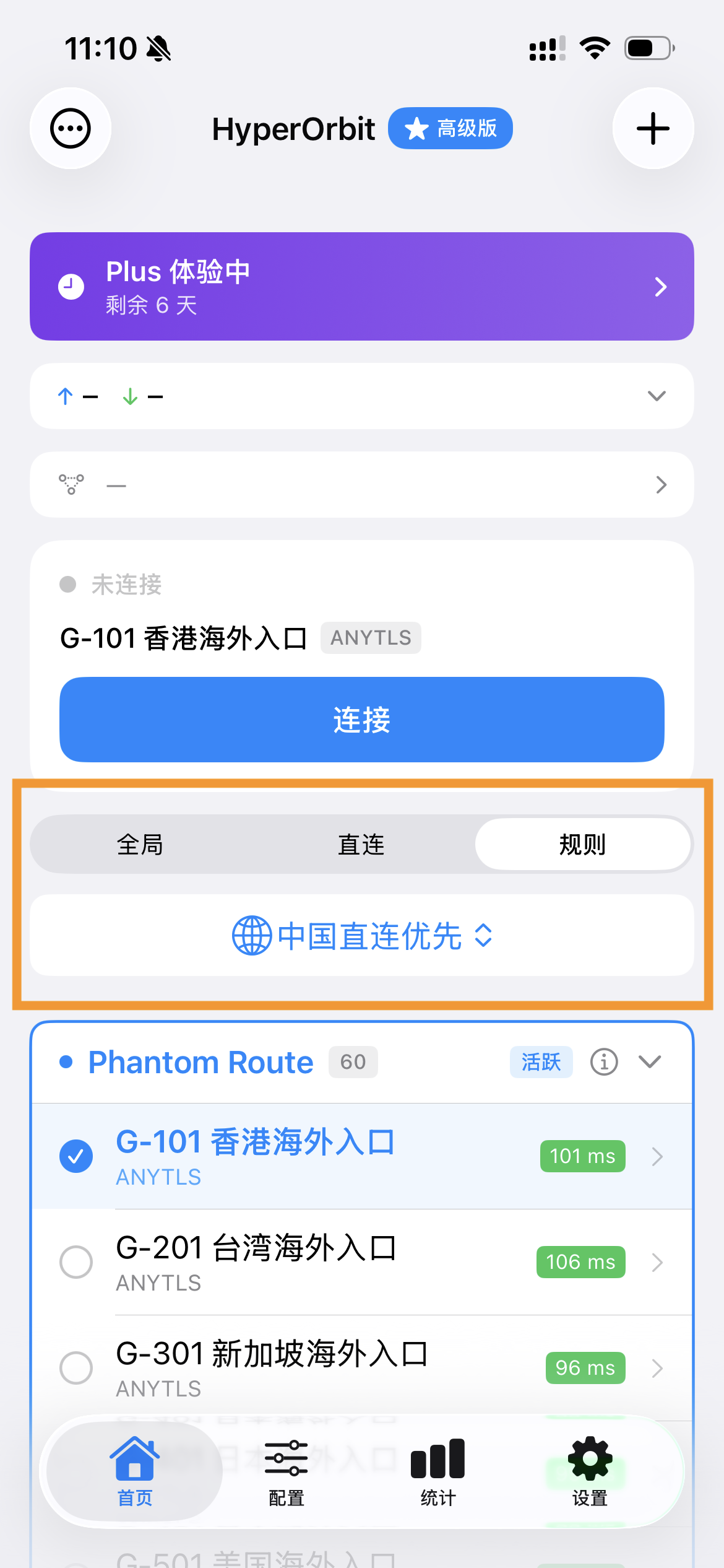 HyperOrbit 路由模式选择界面示例