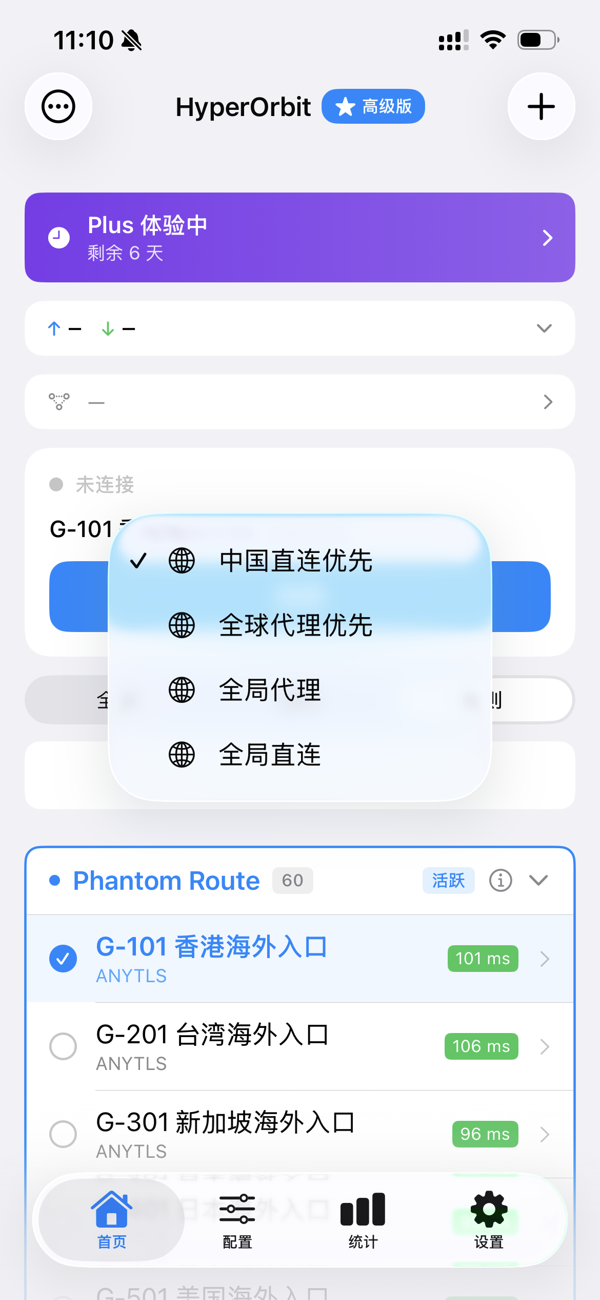 HyperOrbit 路由规则界面示例