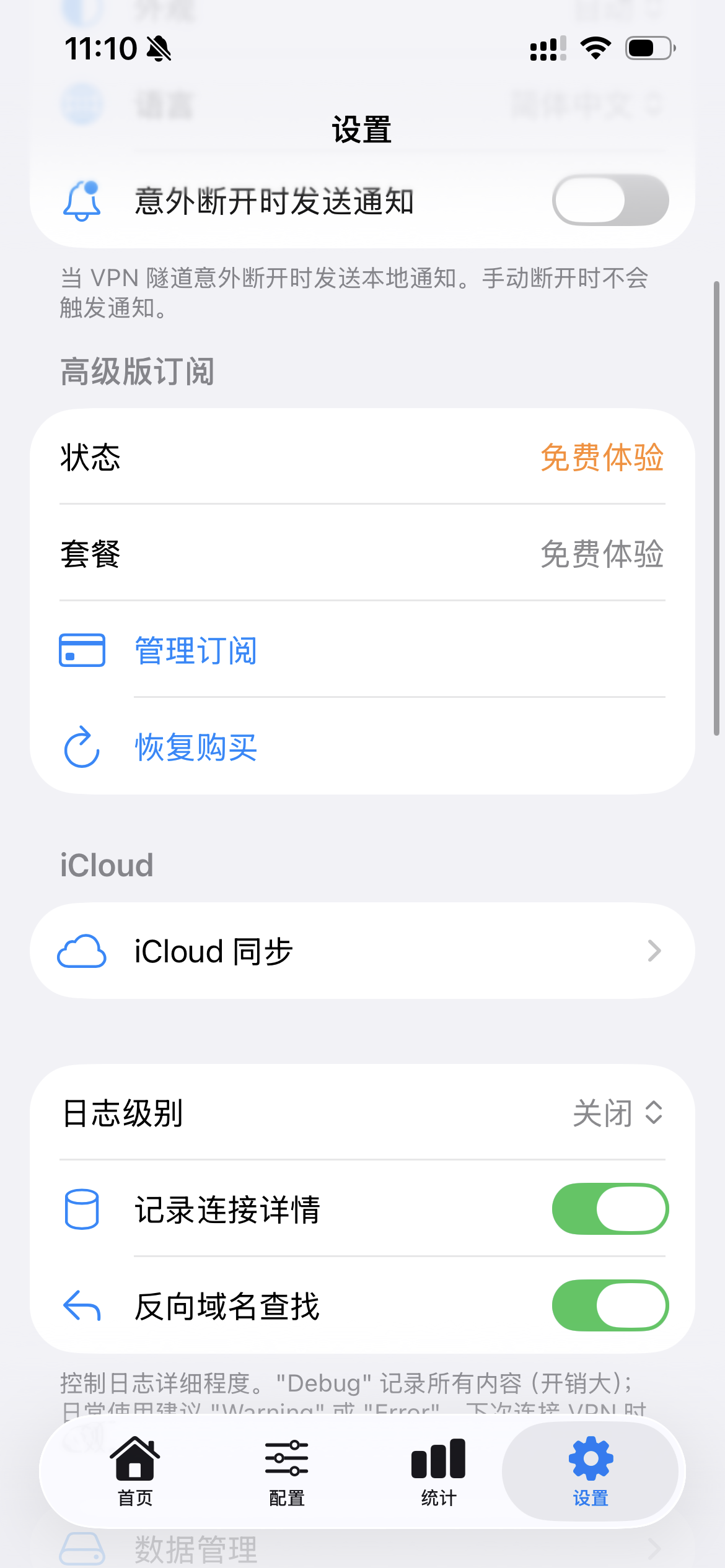 HyperOrbit iCloud 同步设置界面示例