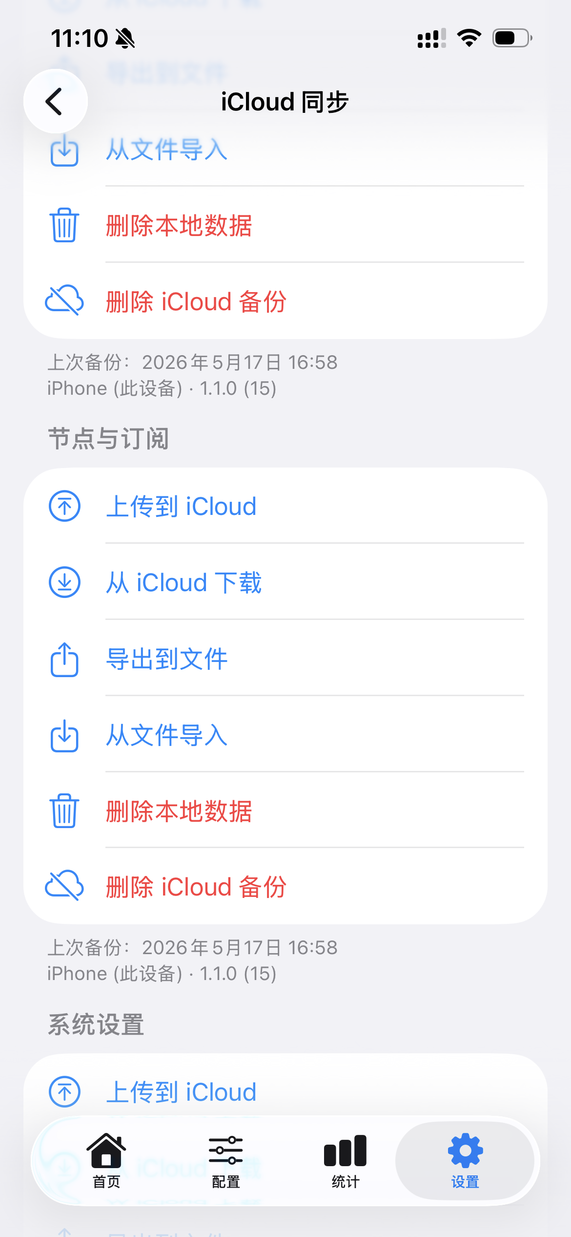 HyperOrbit iCloud 同步详情界面示例