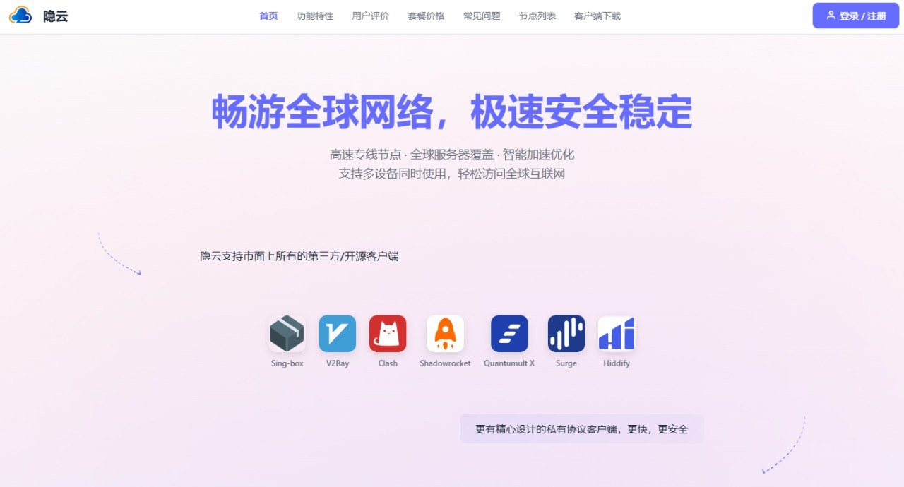 隐云 VPN 评测资料图