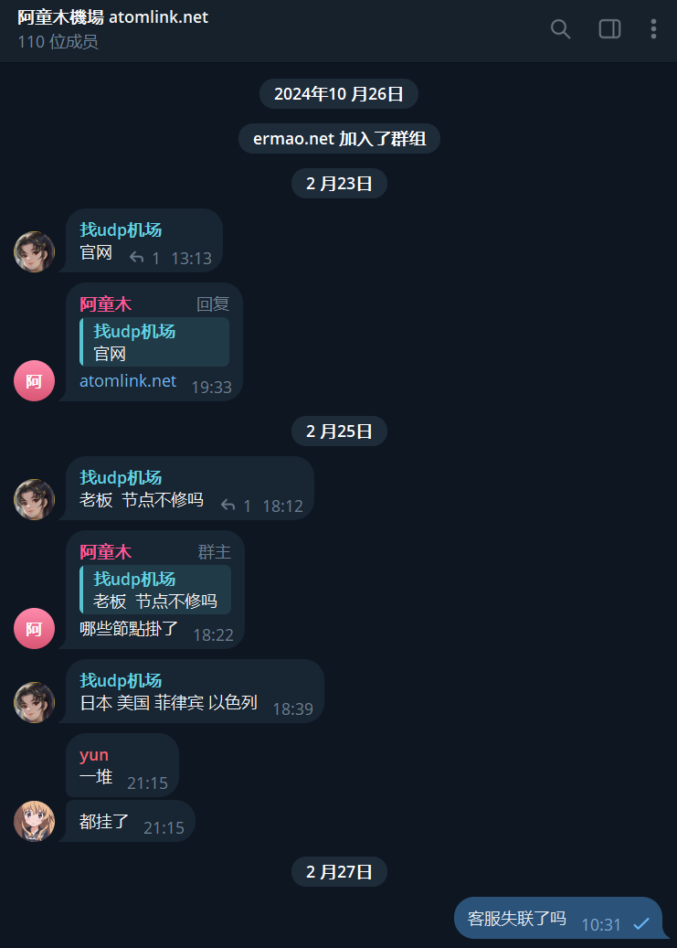 阿童木 2025 年 2 月历史官方群节点反馈材料