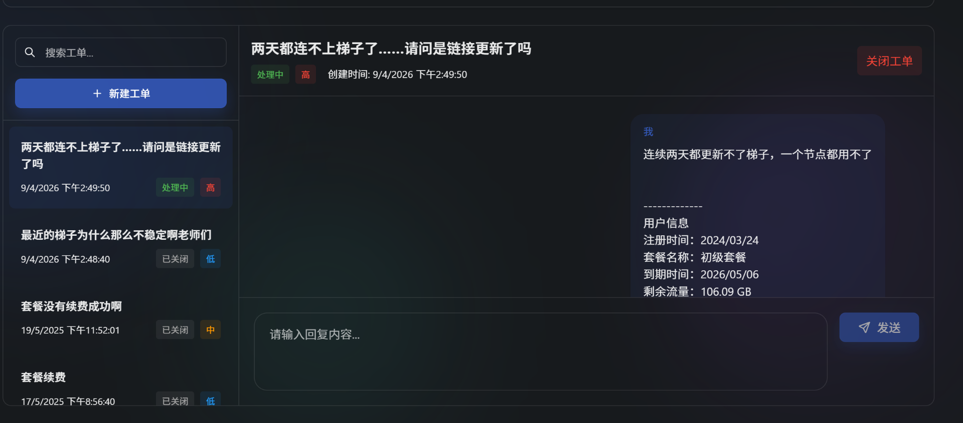 2026 年 4 月留存的 Crelay 工单未获处理材料，用于记录当时的支持响应情况