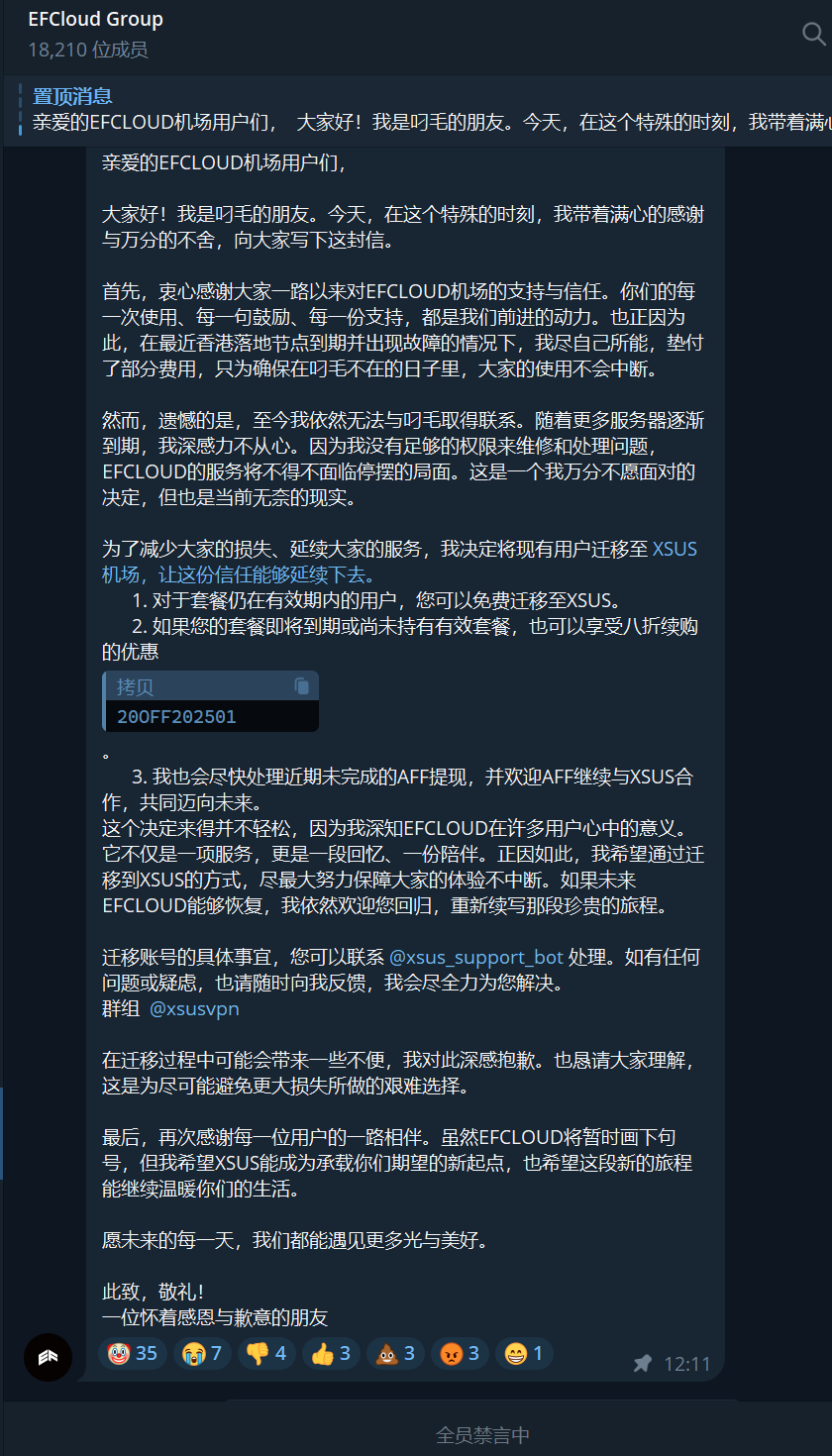 EFCloud 2025 年官方停摆与迁移公告材料