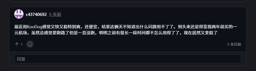 记录当时保存的用户反馈，提到服务质量变差