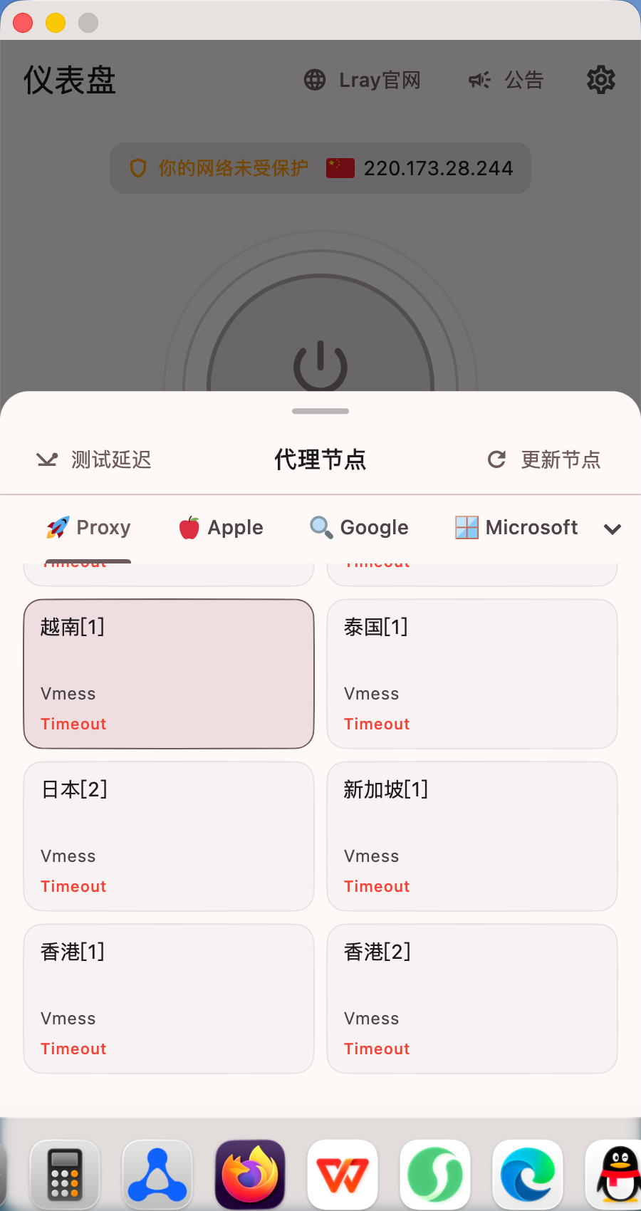 Lray 历史桌面客户端节点测试超时材料