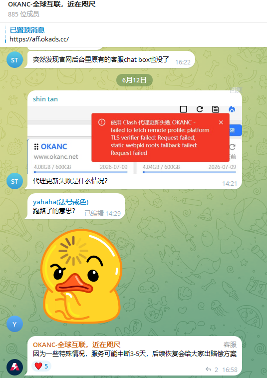 2026年6月OKAC服务可能中断相关历史通知截图